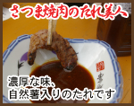 さつま焼肉のたれ美人