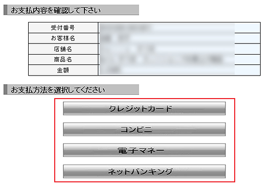 支払方法選択