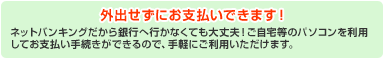 外出せずにご利用いただけます