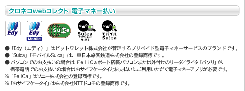 Edy、Suica