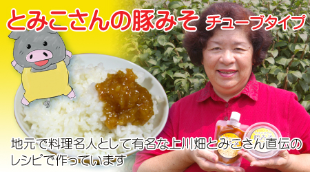 豚みそ