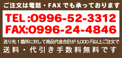 電話番号：0996-52-3312   FAX：0996-24-4846