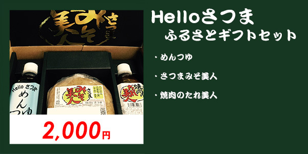 ギフトセット