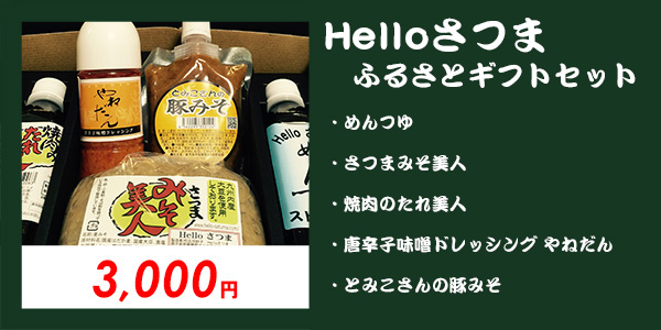 ギフトセット