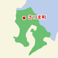 さつま町