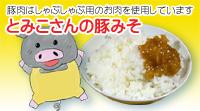 豚みそ