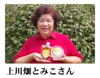 とみこさん