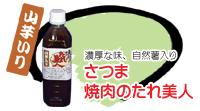 焼肉のたれ