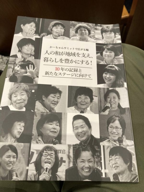 カーちゃんサミット記念誌
